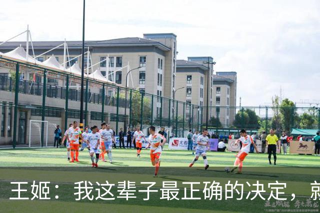 王姬：我这辈子最正确的决定，就是32年来从没放弃那个智力停在4岁的儿子