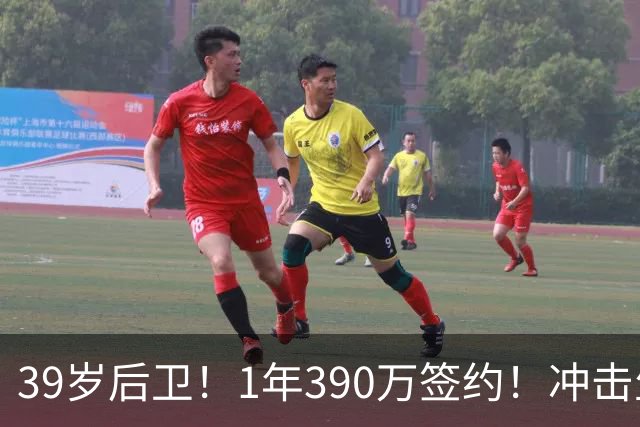 39岁后卫！1年390万签约！冲击生涯首个总冠军